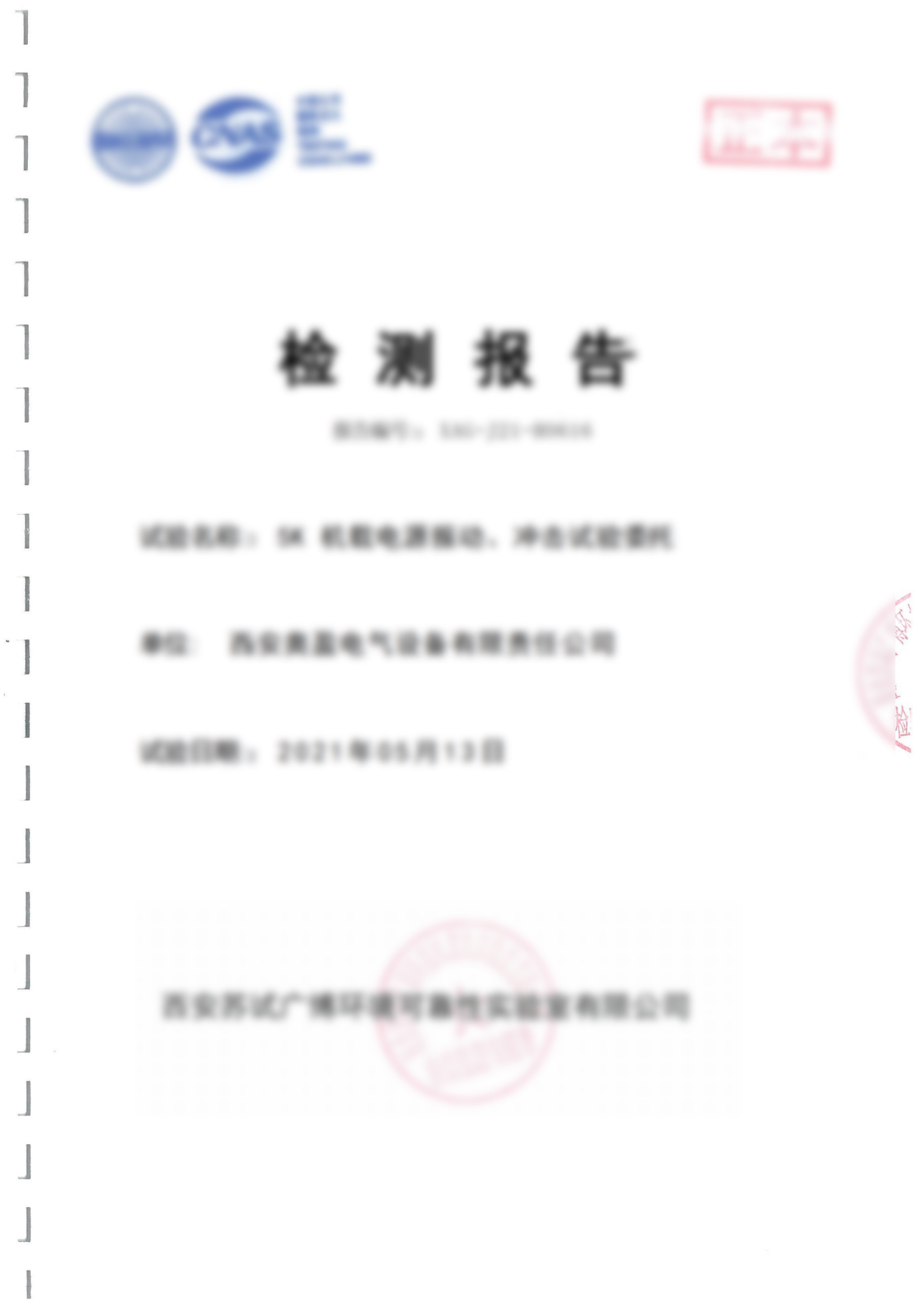 5k机载电源振动试验