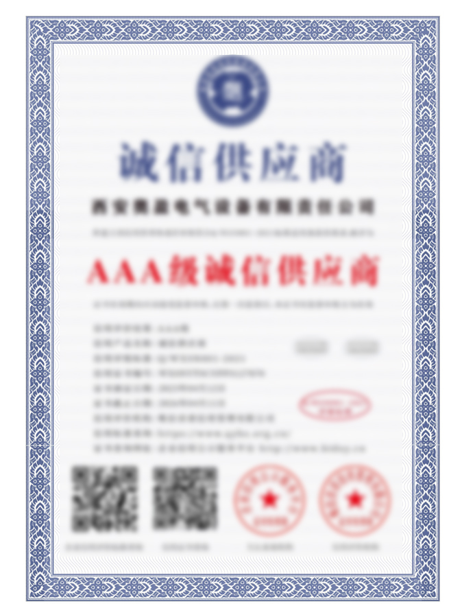AAA级诚信合作商