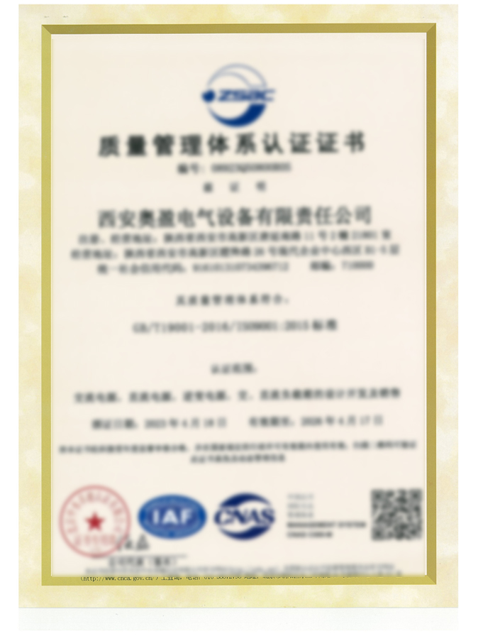 ISO9001质量管理体系认证证书