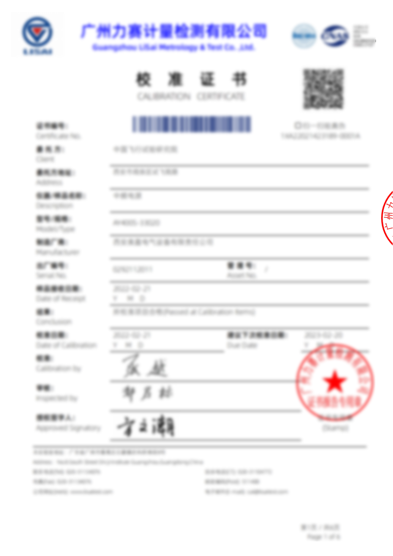 校准证书